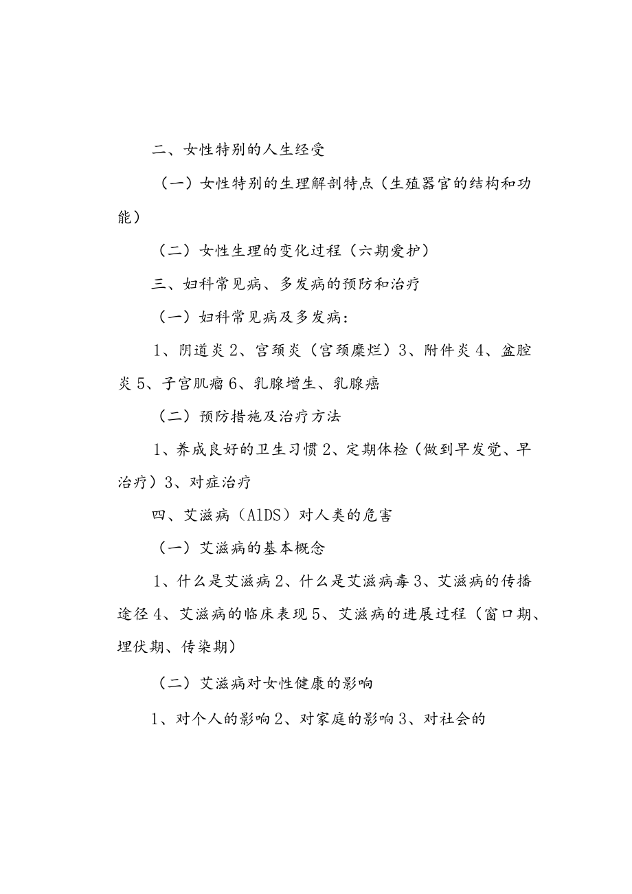 女女性健康知识讲座提纲.docx_第2页