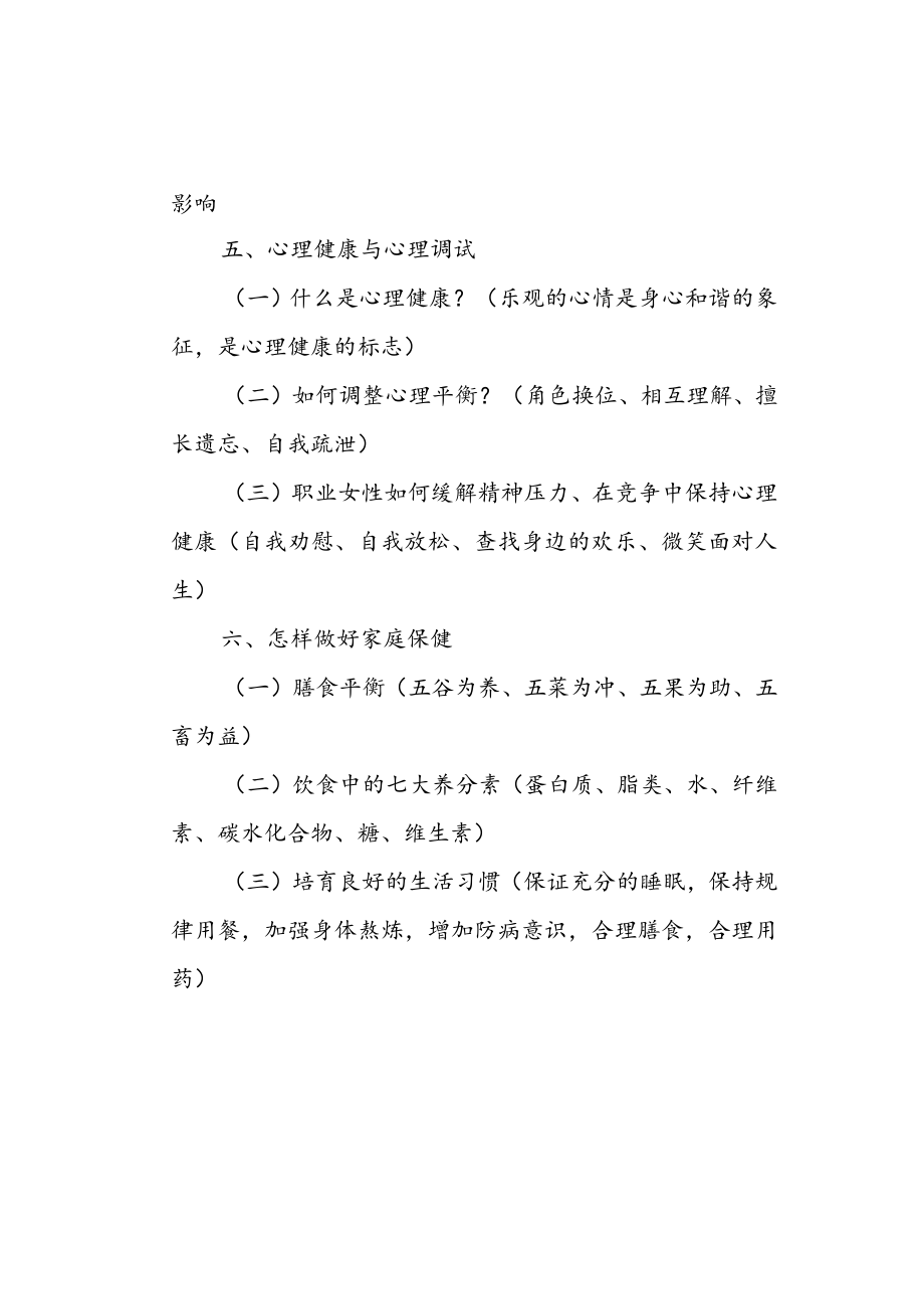 女女性健康知识讲座提纲.docx_第3页