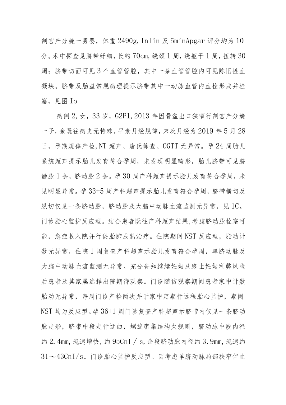 妇产科医师晋升副高（正高）高级职称病例分析专题报告汇编3篇.docx_第3页