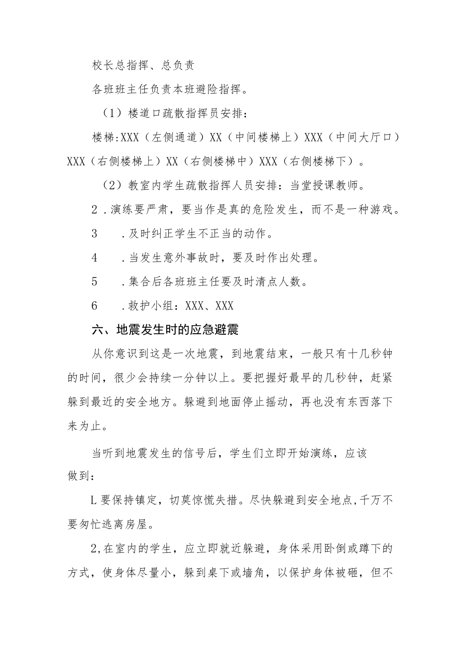 学校2022年避震防灾应急演练活动方案十篇合集.docx_第3页