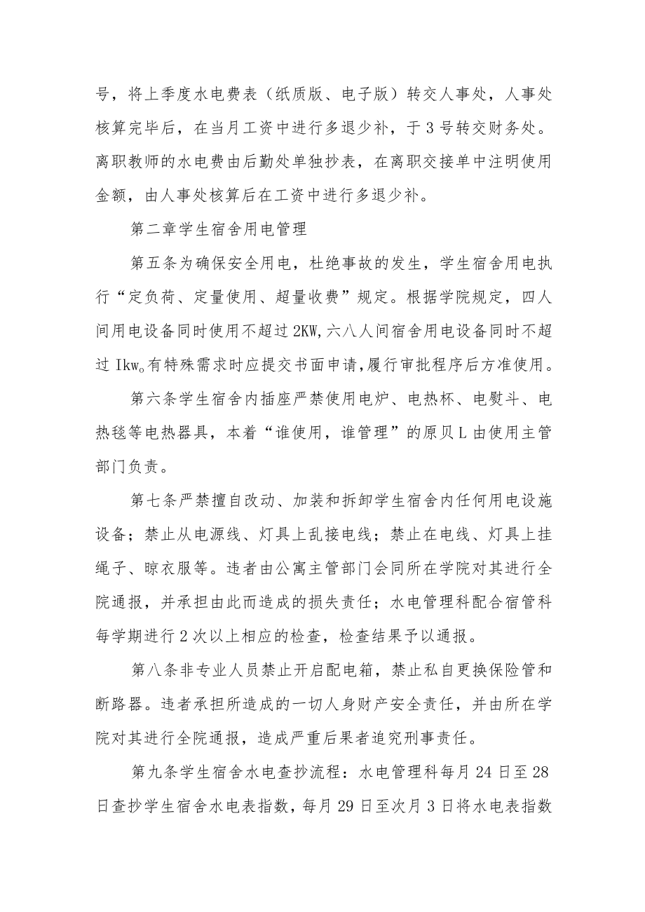 学院水电管理办法.docx_第2页