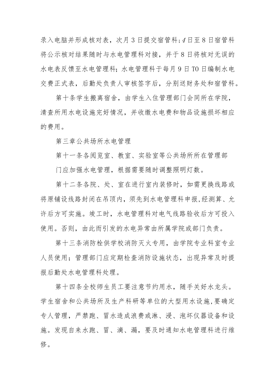 学院水电管理办法.docx_第3页