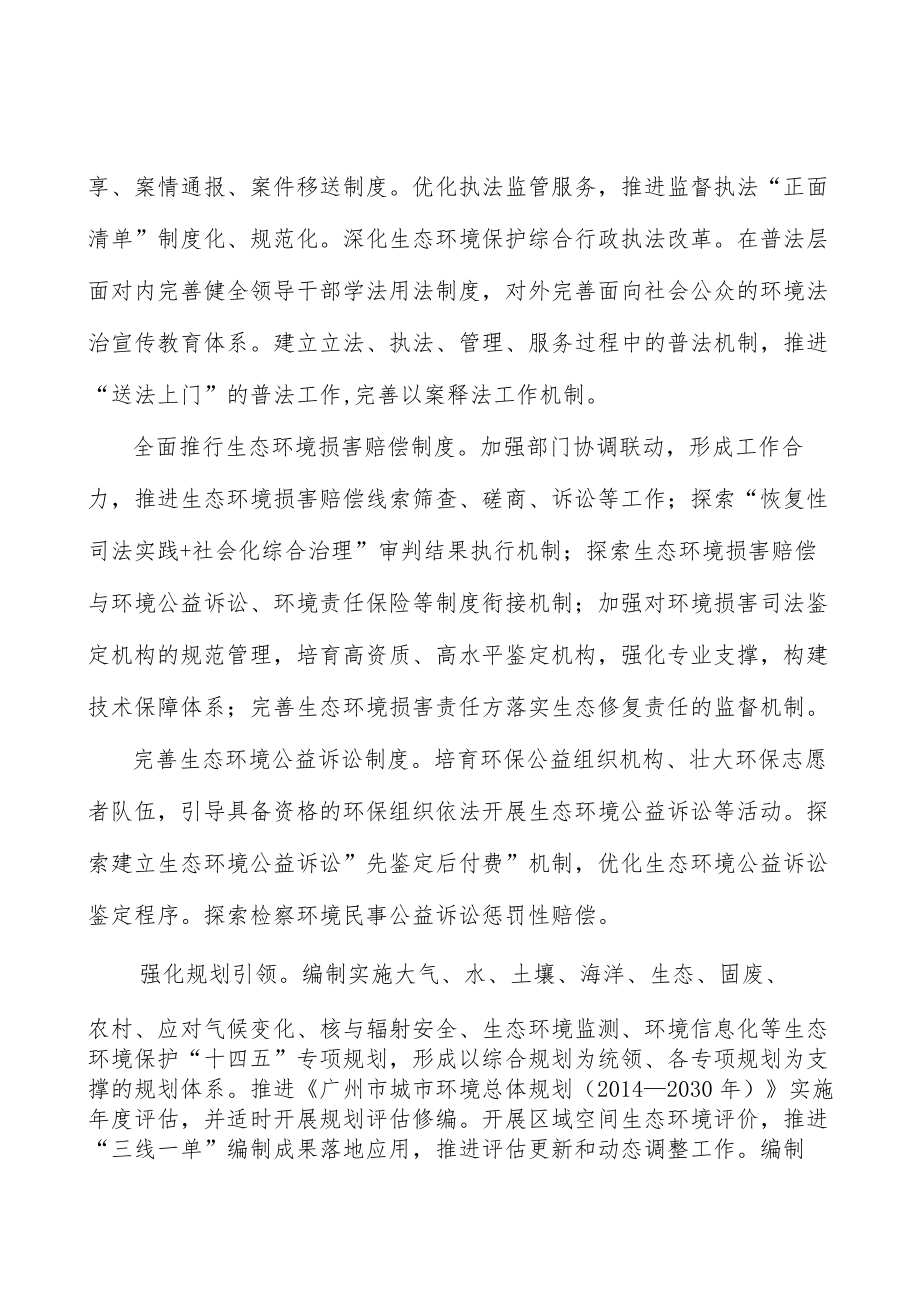 增强全社会生态环保意识实施方案.docx_第2页