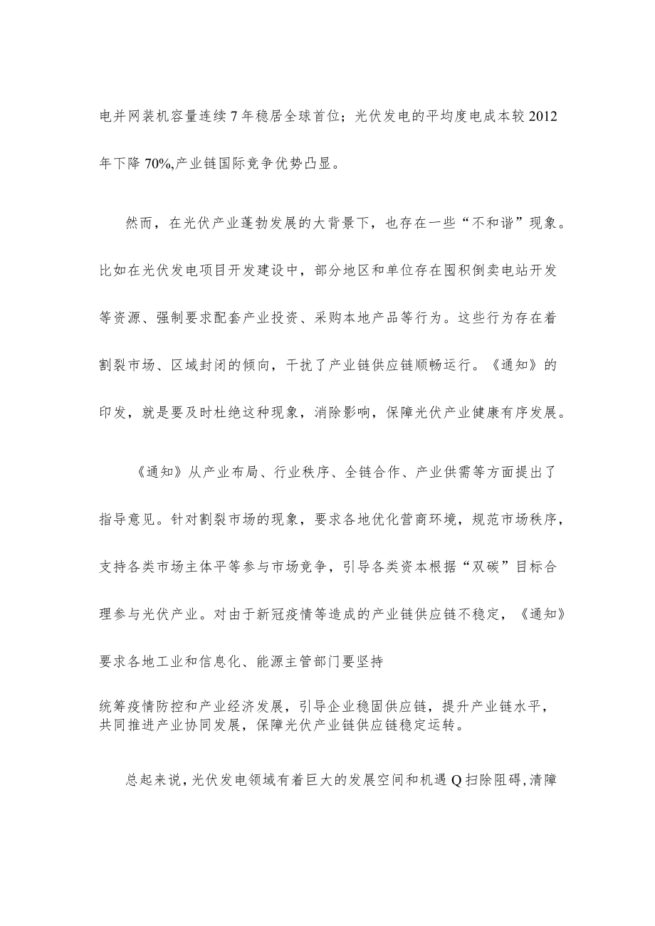 学习领会《关于促进光伏产业链供应链协同发展的通知》心得体会.docx_第2页