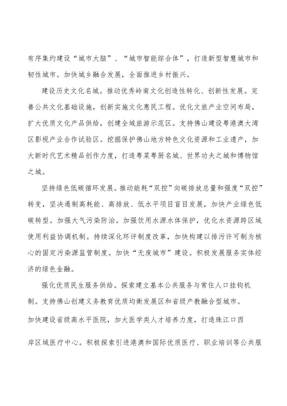 增强制造业区域引领辐射带动能力工作方案.docx_第3页