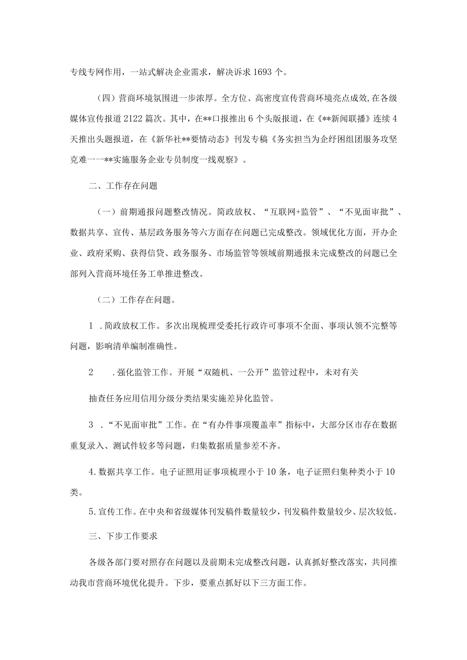 在全市重点项目攻坚暨营商环境工作推进会议上讲话.docx_第2页