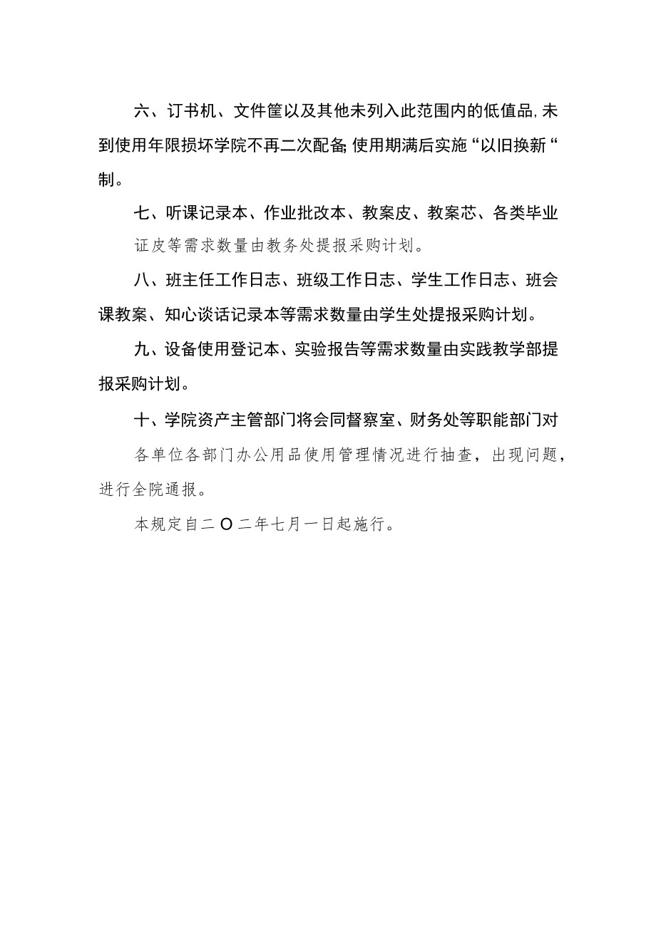 学院办公用品发放标准的规定.docx_第2页