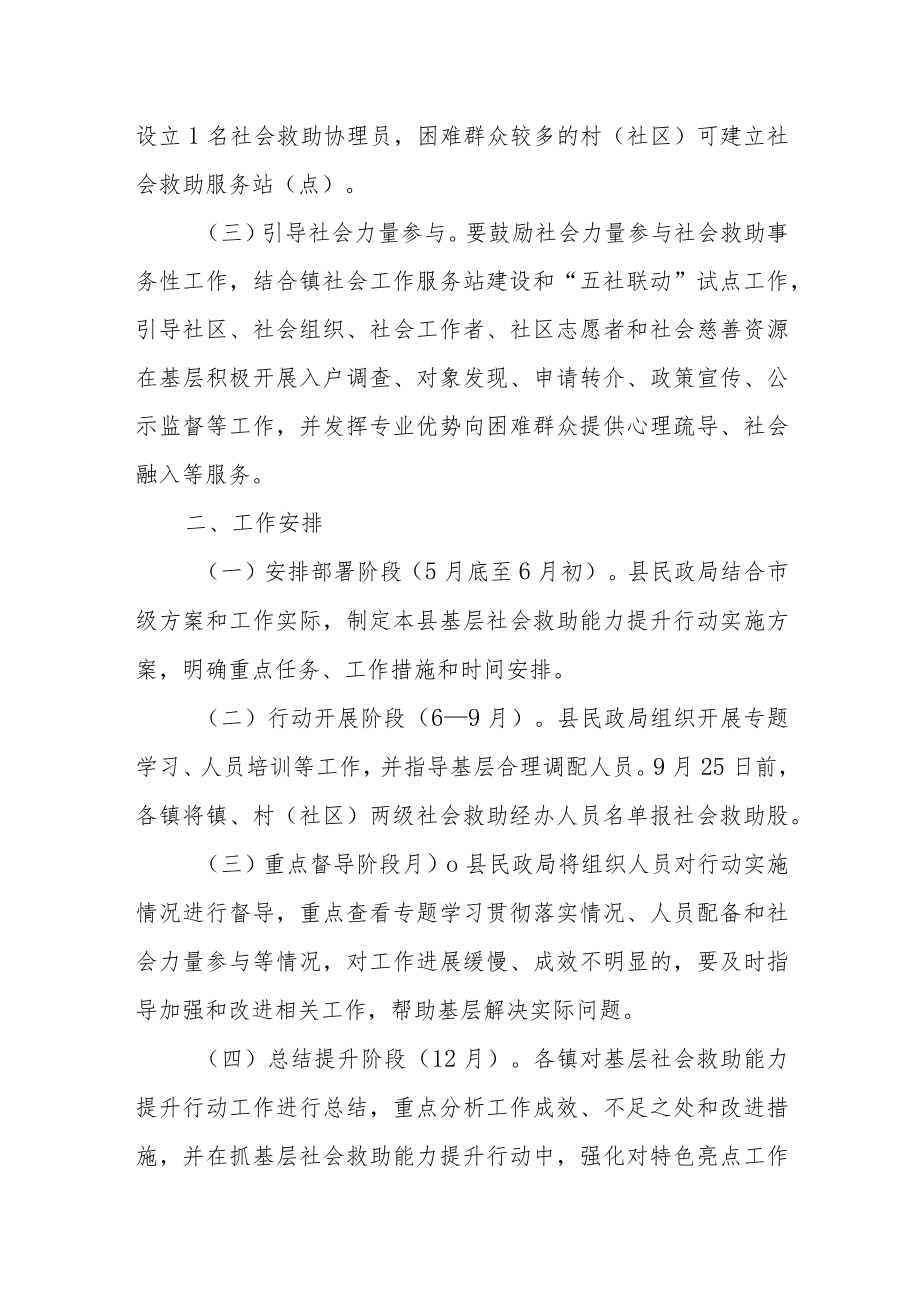 基层社会救助能力提升行动方案.docx_第2页