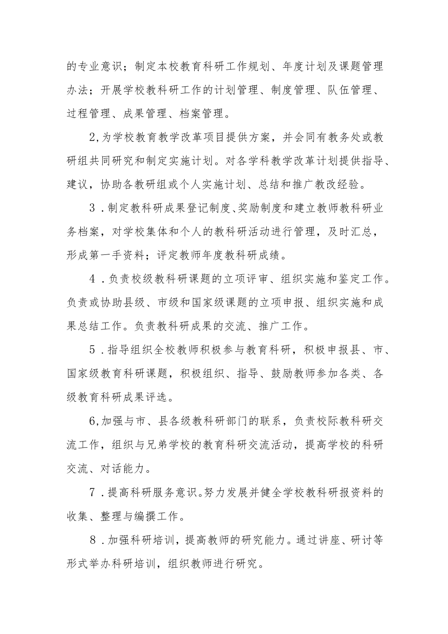 学校学教科研制度.docx_第2页