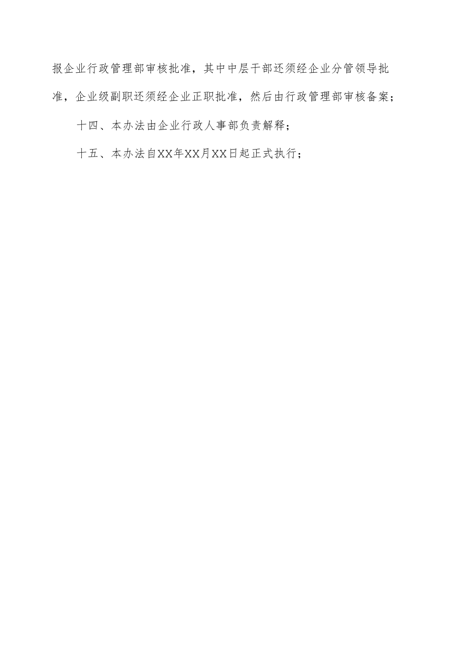 员工休假管理制度范本.docx_第1页