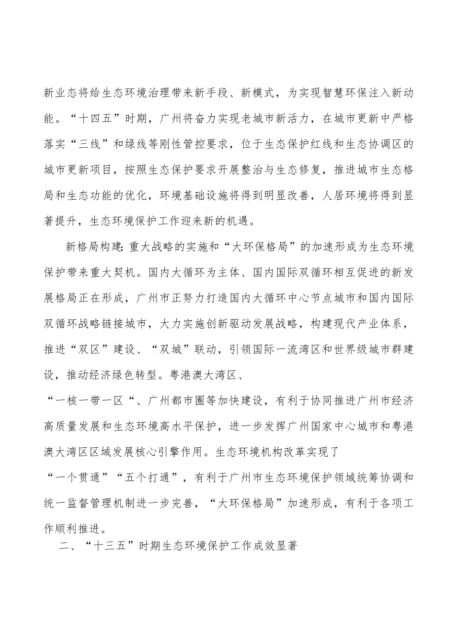 增强环保意识积极践行绿色生活方式.docx_第2页