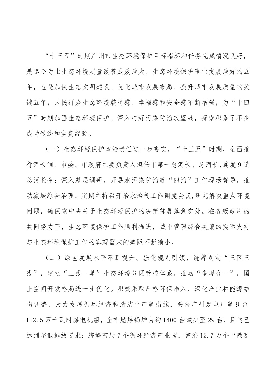 增强环保意识积极践行绿色生活方式.docx_第3页