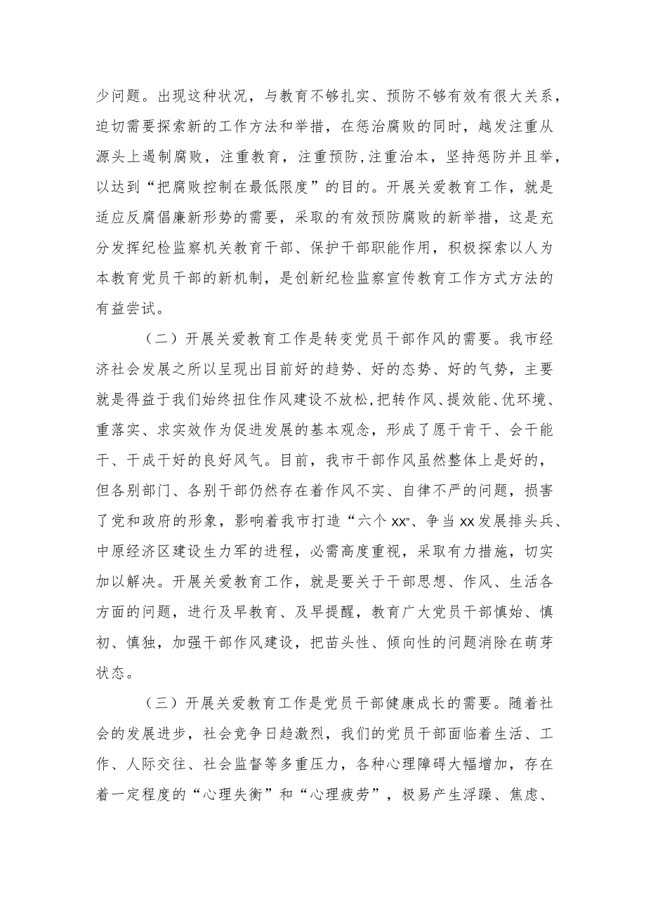 在全市党员干部关爱教育工作启动仪式上的讲话.docx_第2页