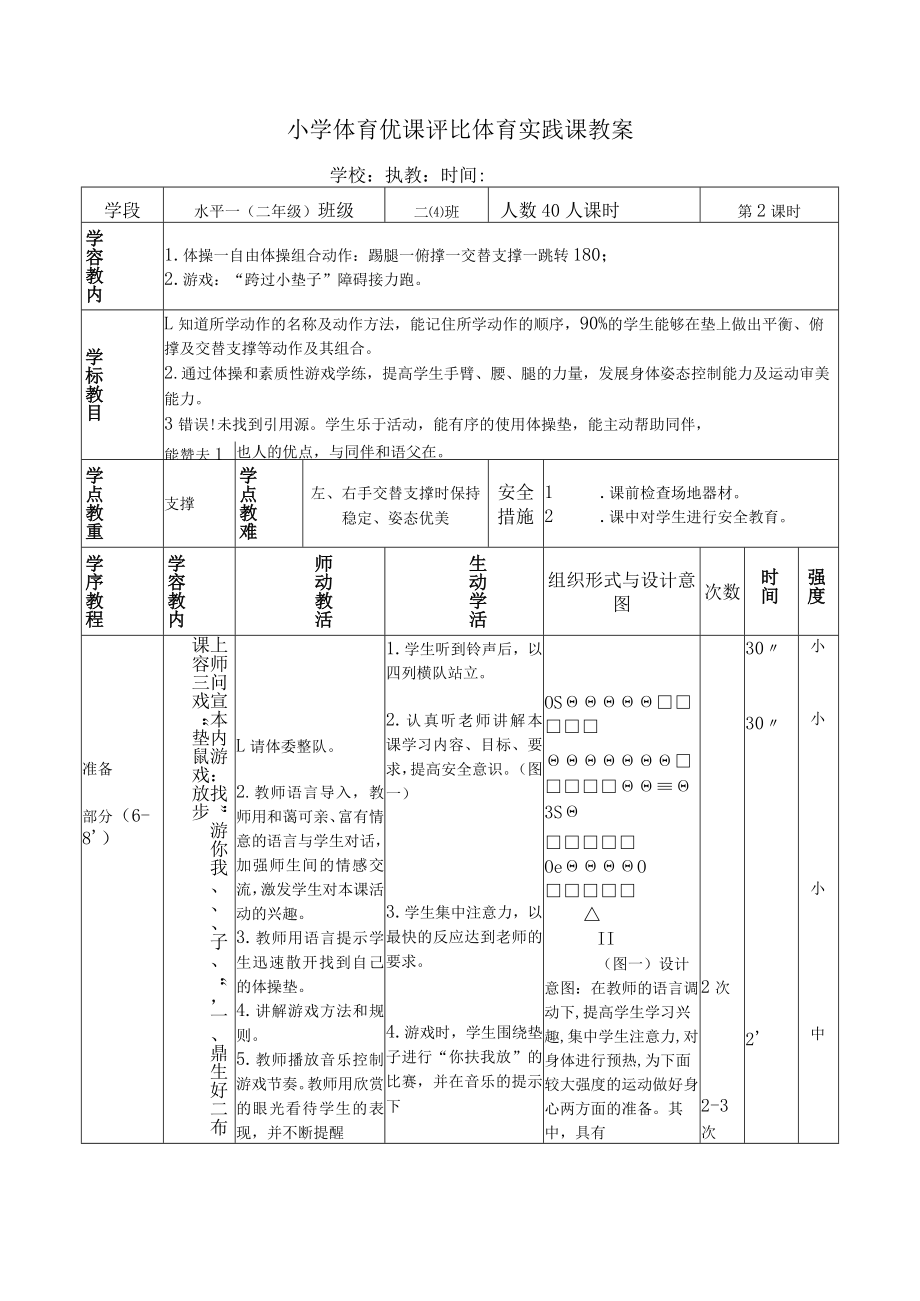 小学体育优课评比体育实践课：体操——自由体操组合教案与教学设计.docx_第3页