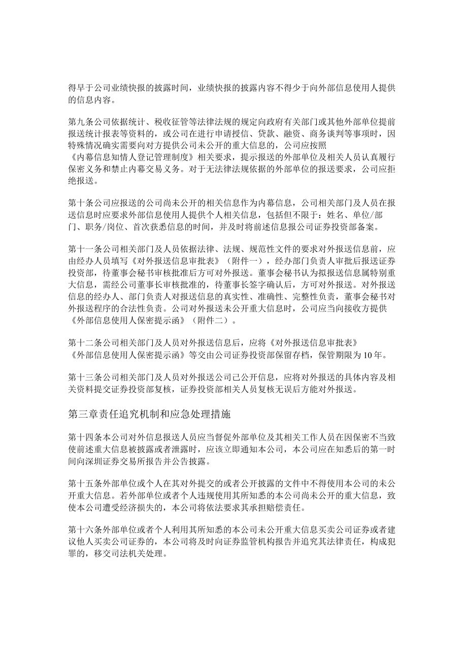 外部信息使用人管理制度.docx_第2页