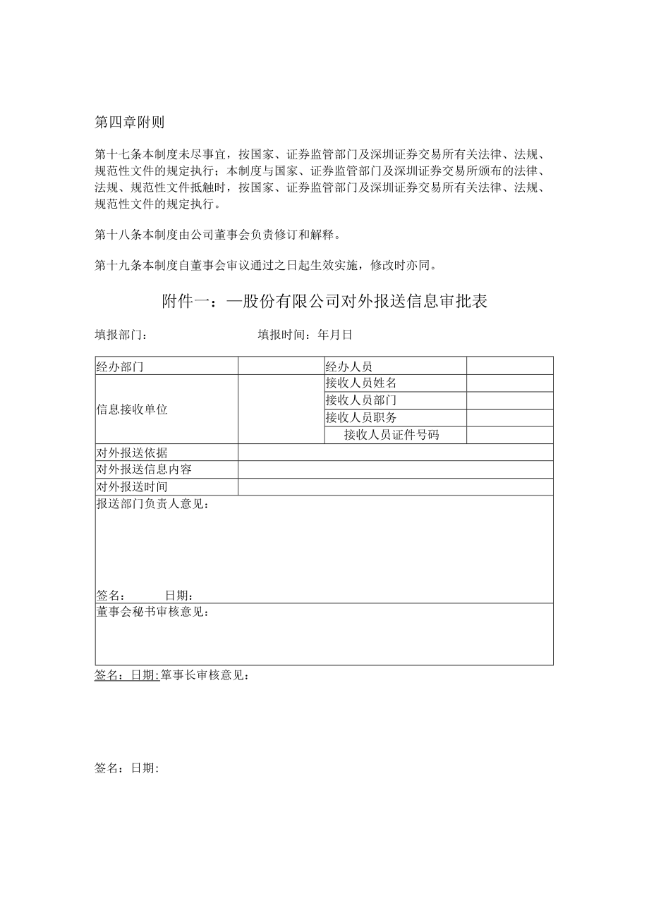 外部信息使用人管理制度.docx_第3页