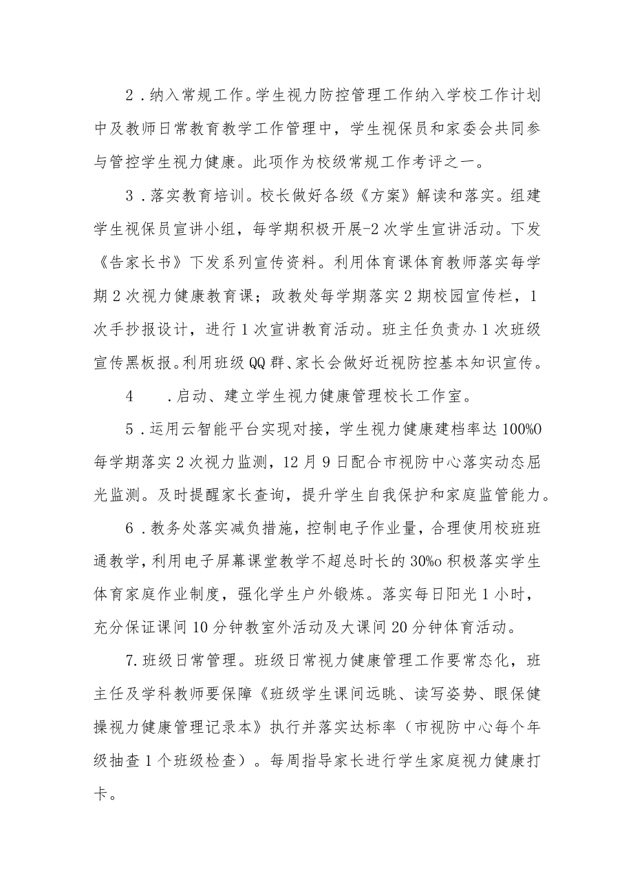 小学学生近视防控及视力改善工作方案.docx_第2页