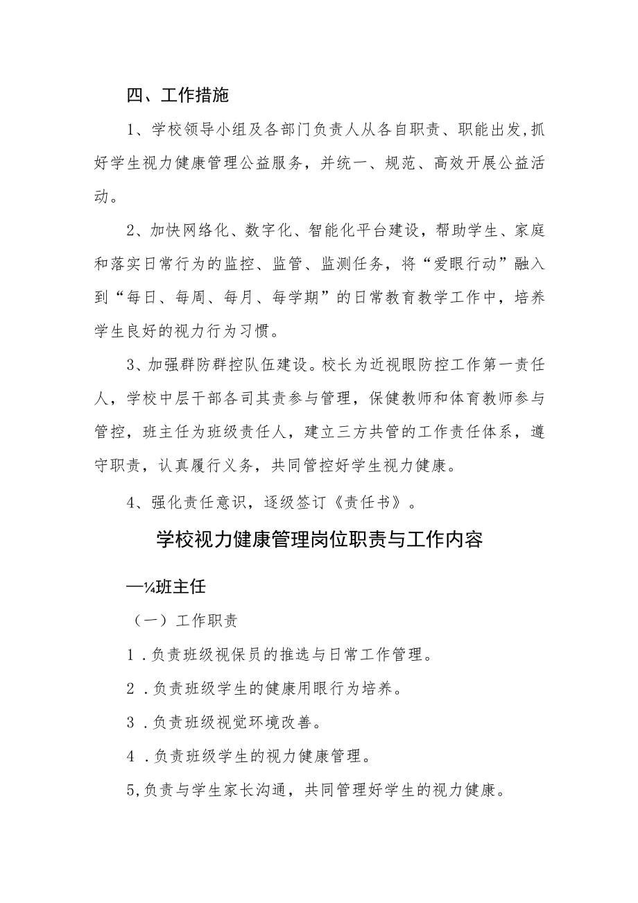 小学学生近视防控及视力改善工作方案.docx_第3页