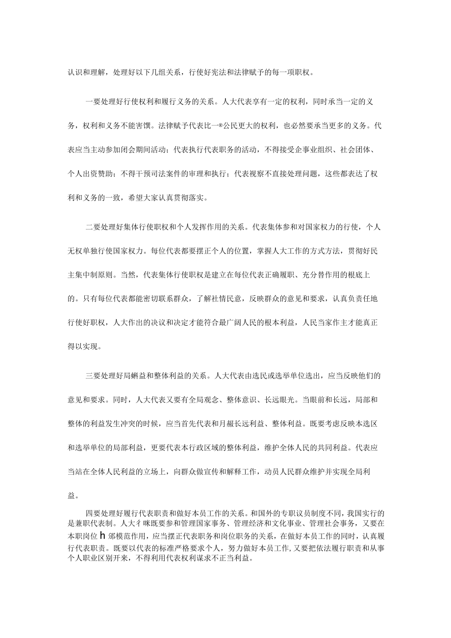 在人大代表履职培训班动员讲话.docx_第3页