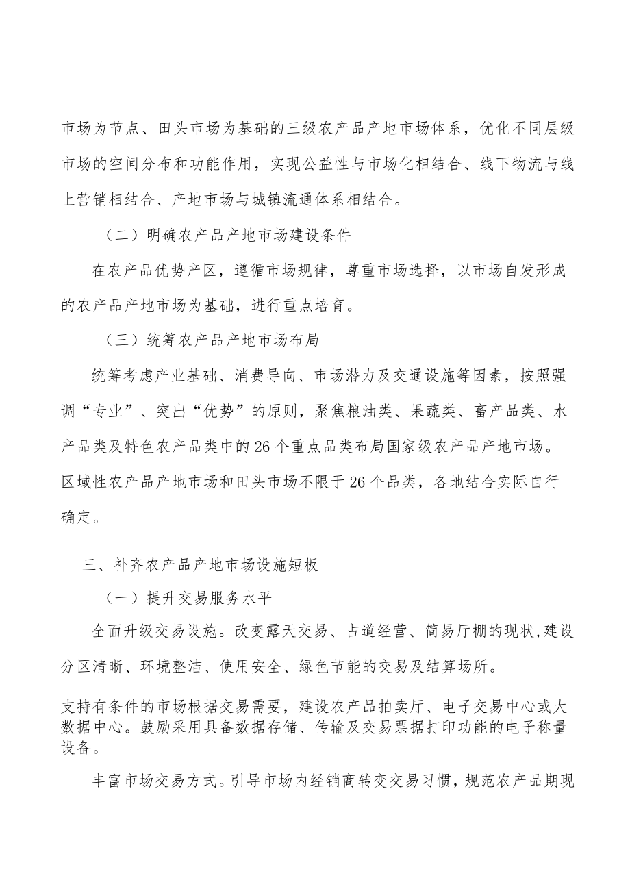 国家级果蔬类产地市场行动计划.docx_第2页