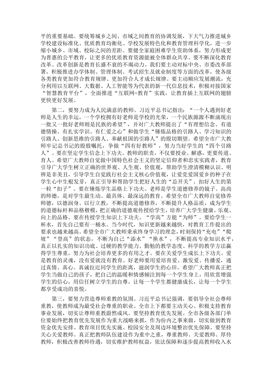 在全市教师节庆祝大会上的讲话.docx_第2页