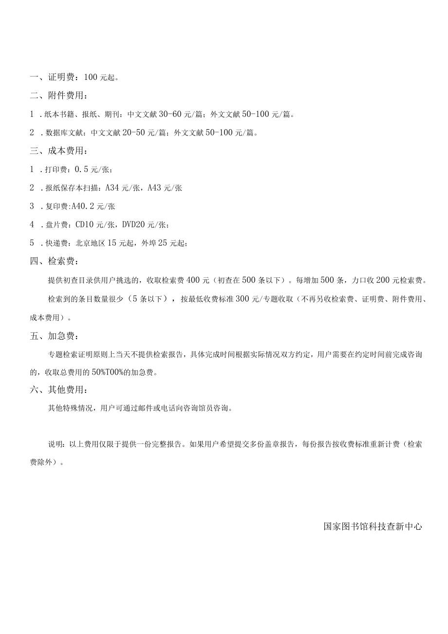 国家图书馆论文收录引用检索申请单.docx_第2页