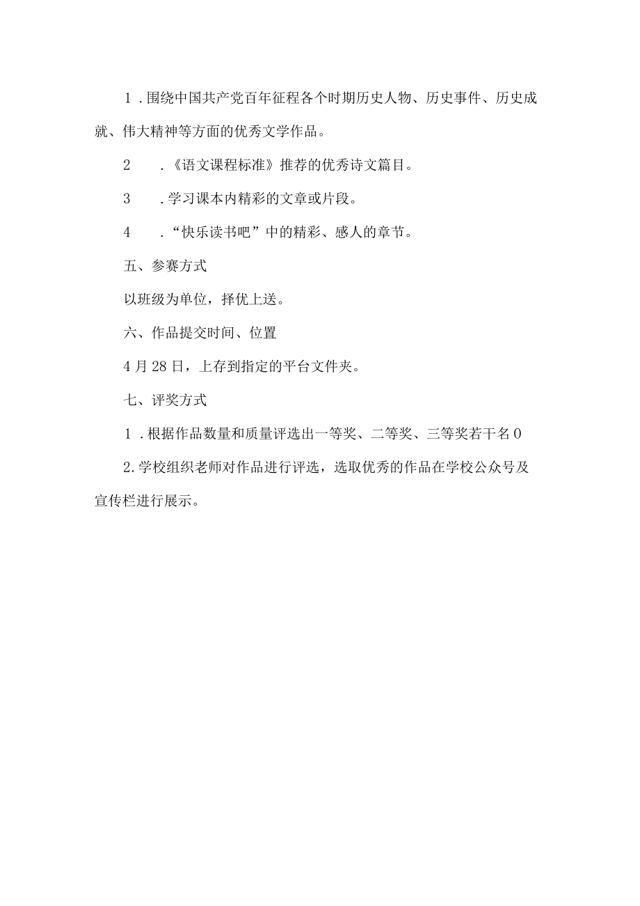 小学校园经典诵读比赛方案.docx_第2页