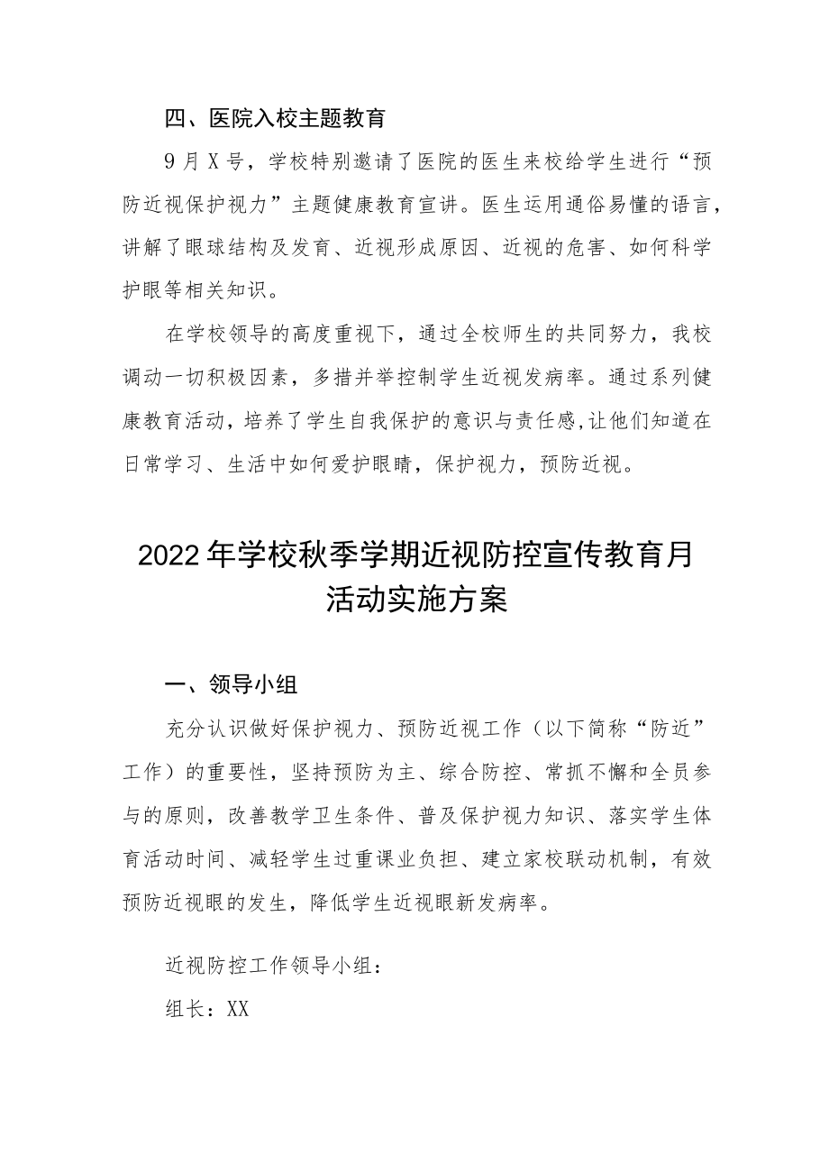 学校开展2022年秋季学期近视防控宣传教育月活动方案及情况总结八篇样板.docx_第2页