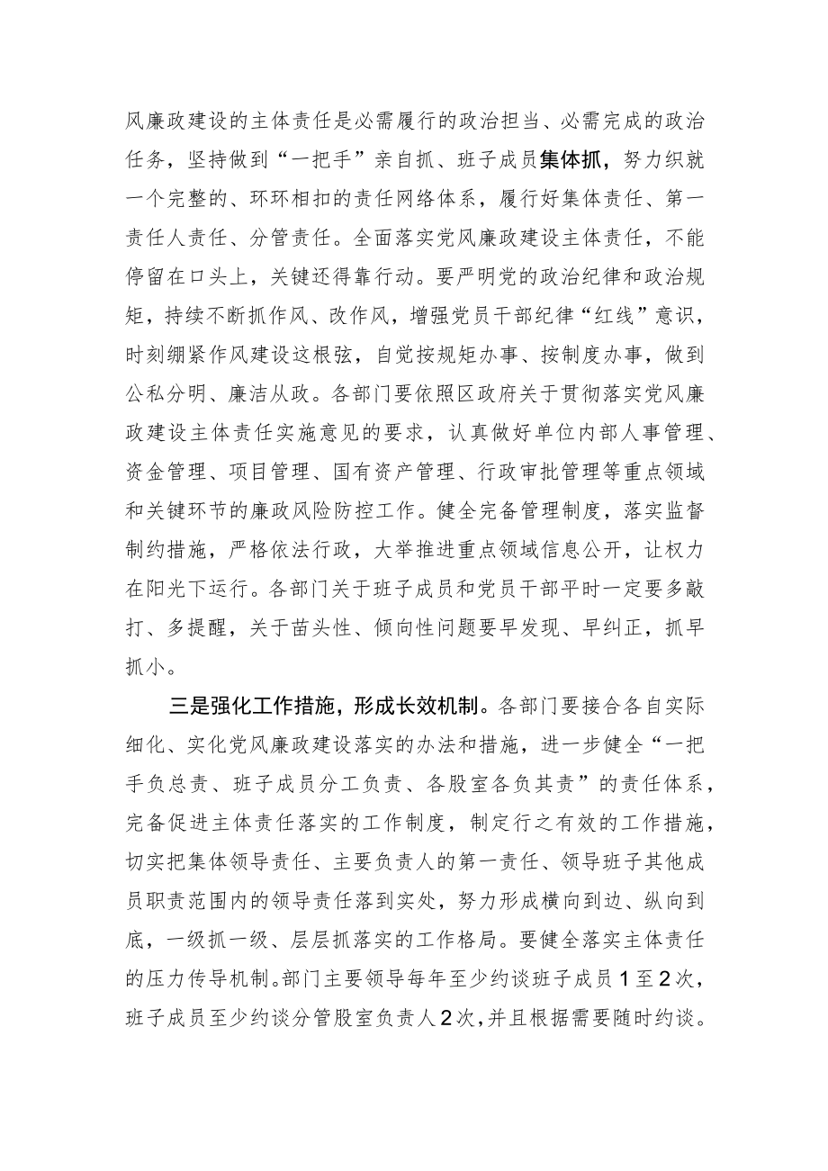 在分管领域党风廉政建设集体约谈会上的讲话.docx_第2页