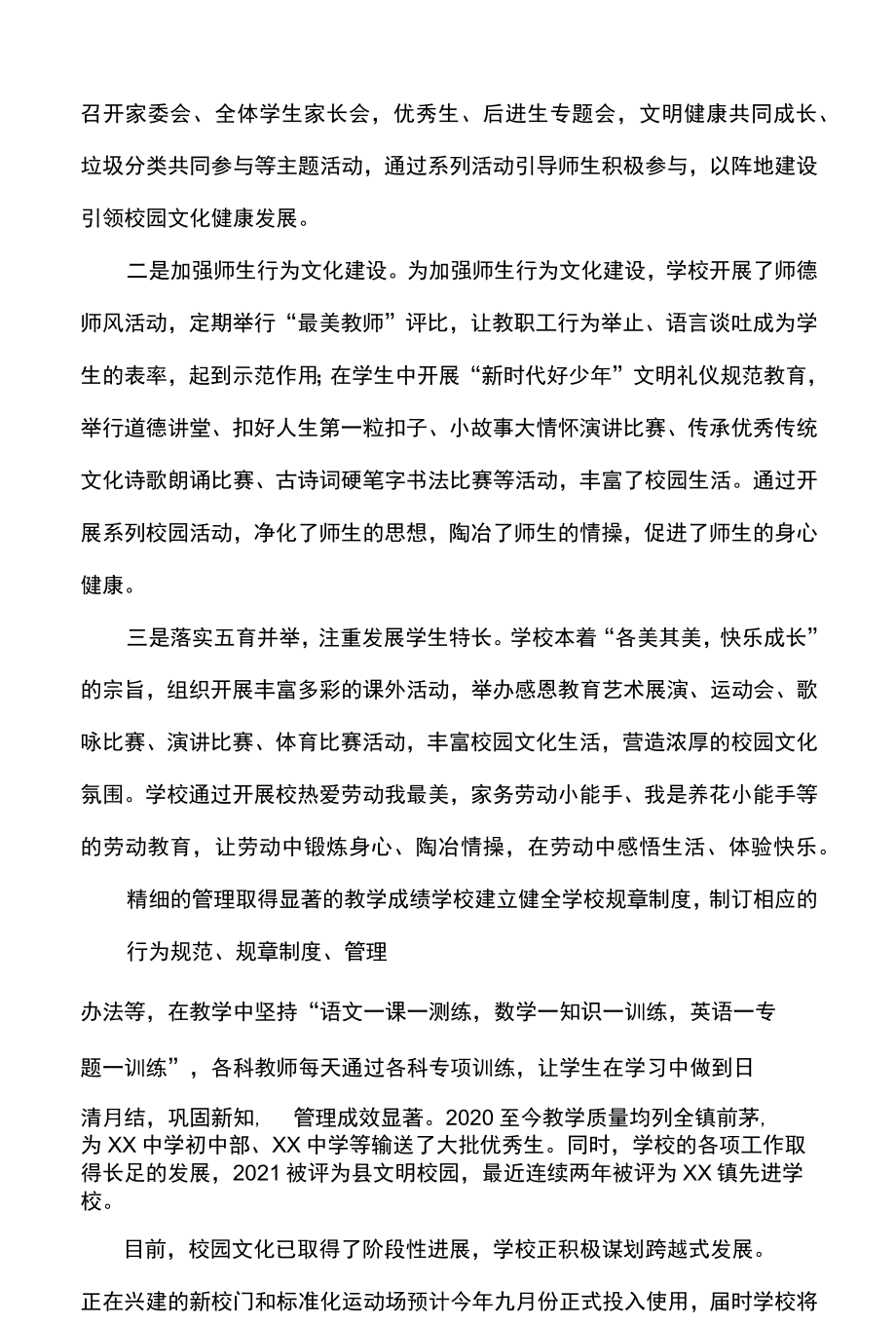 学校校园文化建设报告.docx_第2页