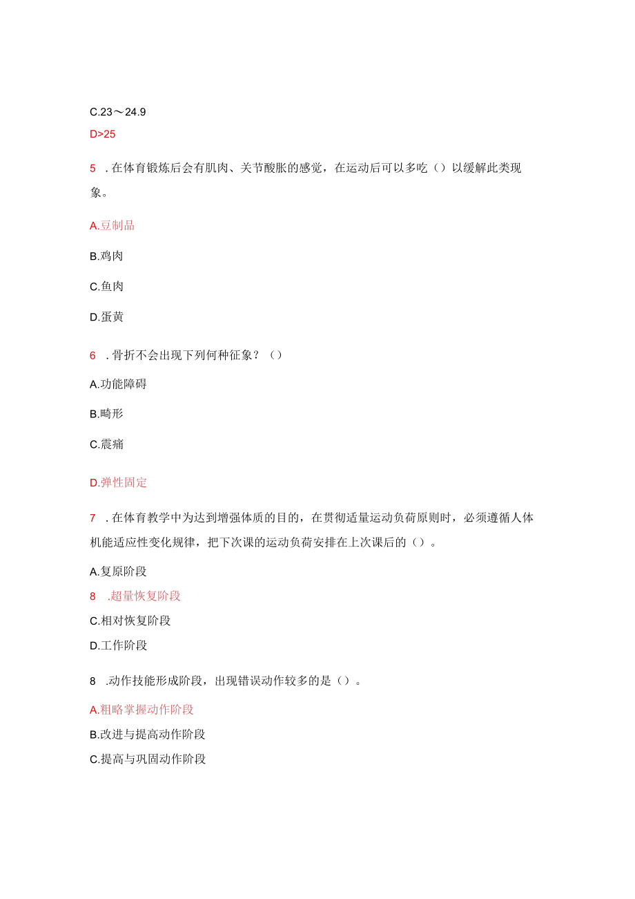 小学体育教师招聘考试试题及答案.docx_第2页