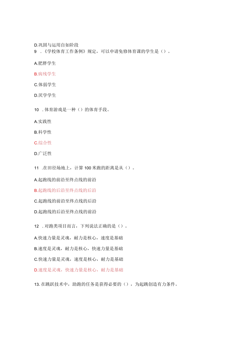 小学体育教师招聘考试试题及答案.docx_第3页