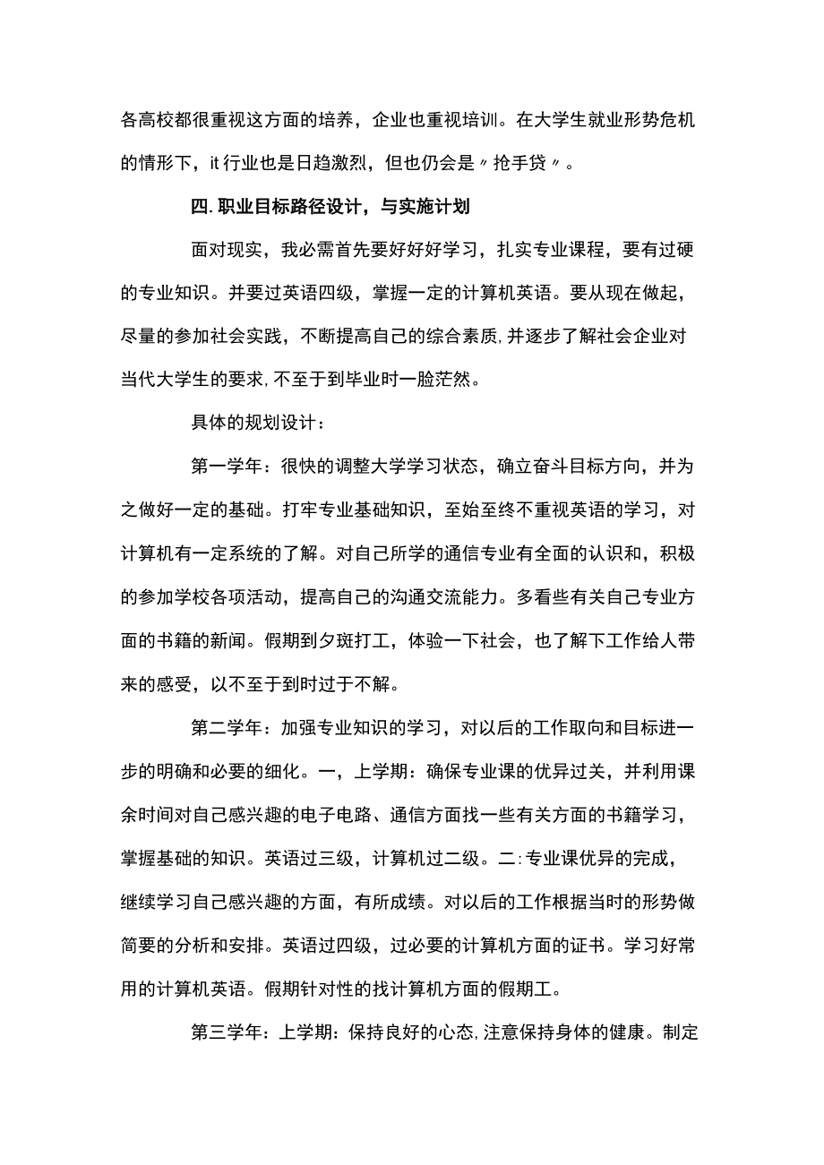 大学生职业生涯规划书【3篇】.docx_第3页