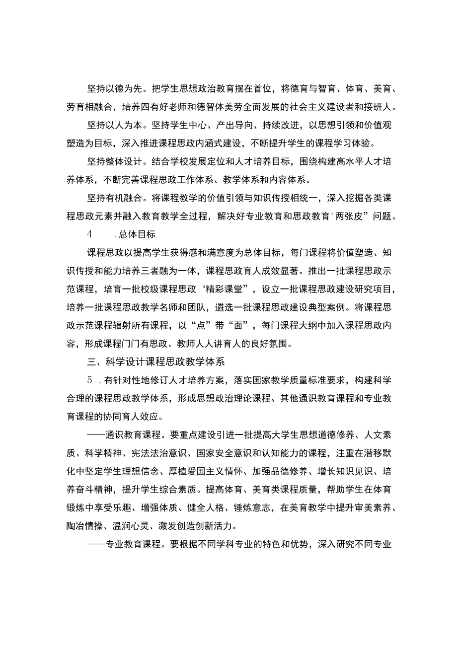 大学课程思政建设实施方案.docx_第2页