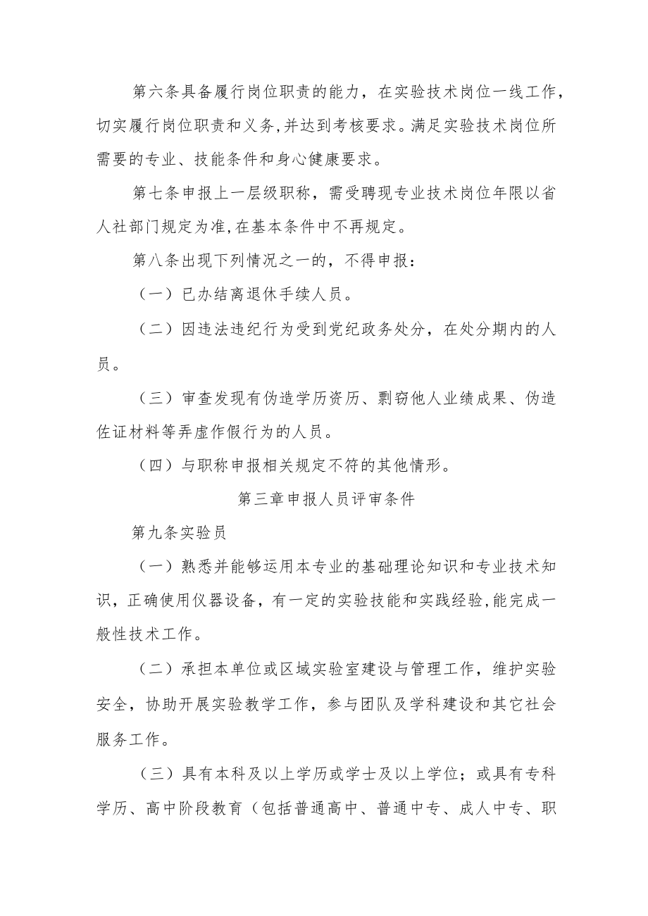 吉林省实验技术专业人员职称评审实施办法.docx_第2页