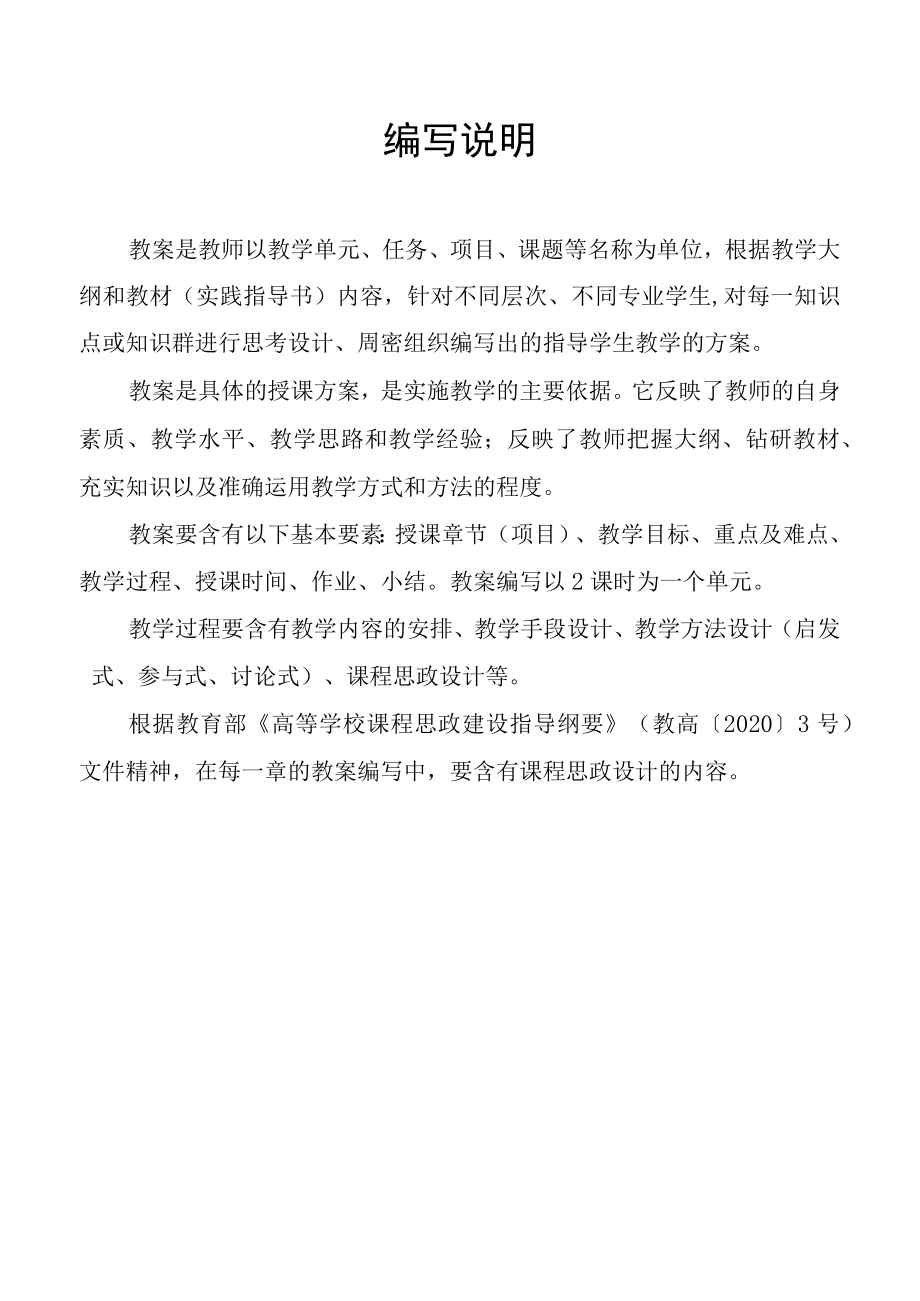 实验教学教案.docx_第2页