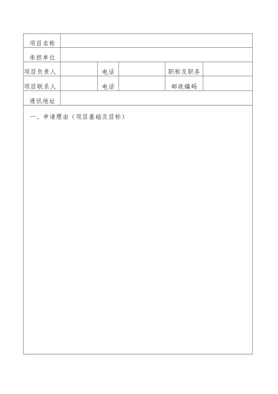 国家发改委关于召开2012年度重点课题结题汇报会的通知.docx_第2页