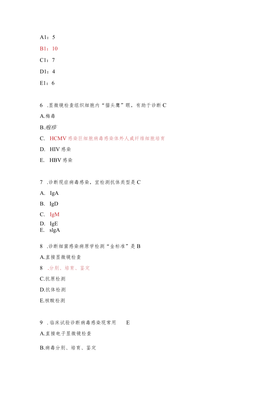 实验诊断习题.docx_第2页