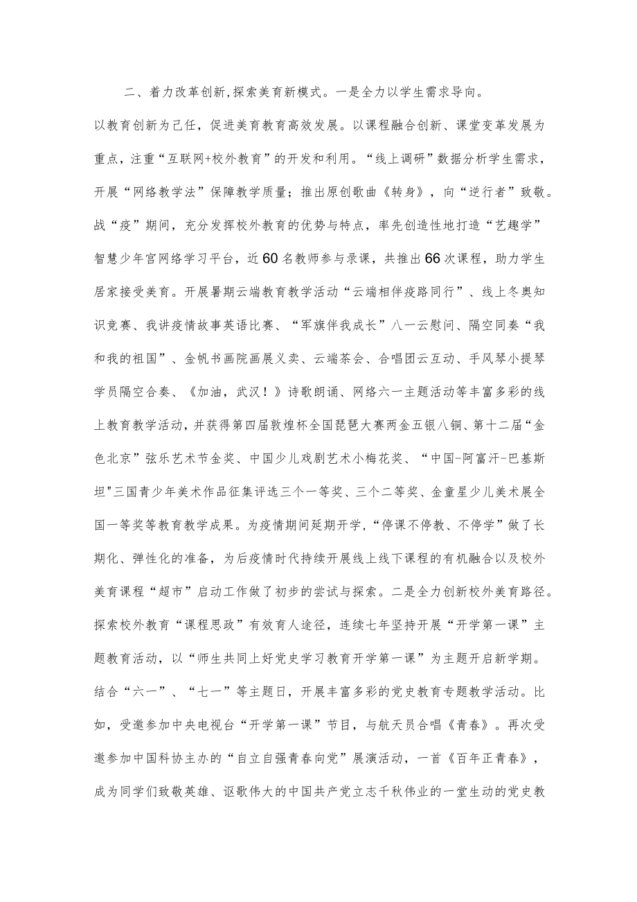 学校经验做法：聚焦三个着力 全面提升美育工作水平.docx_第2页