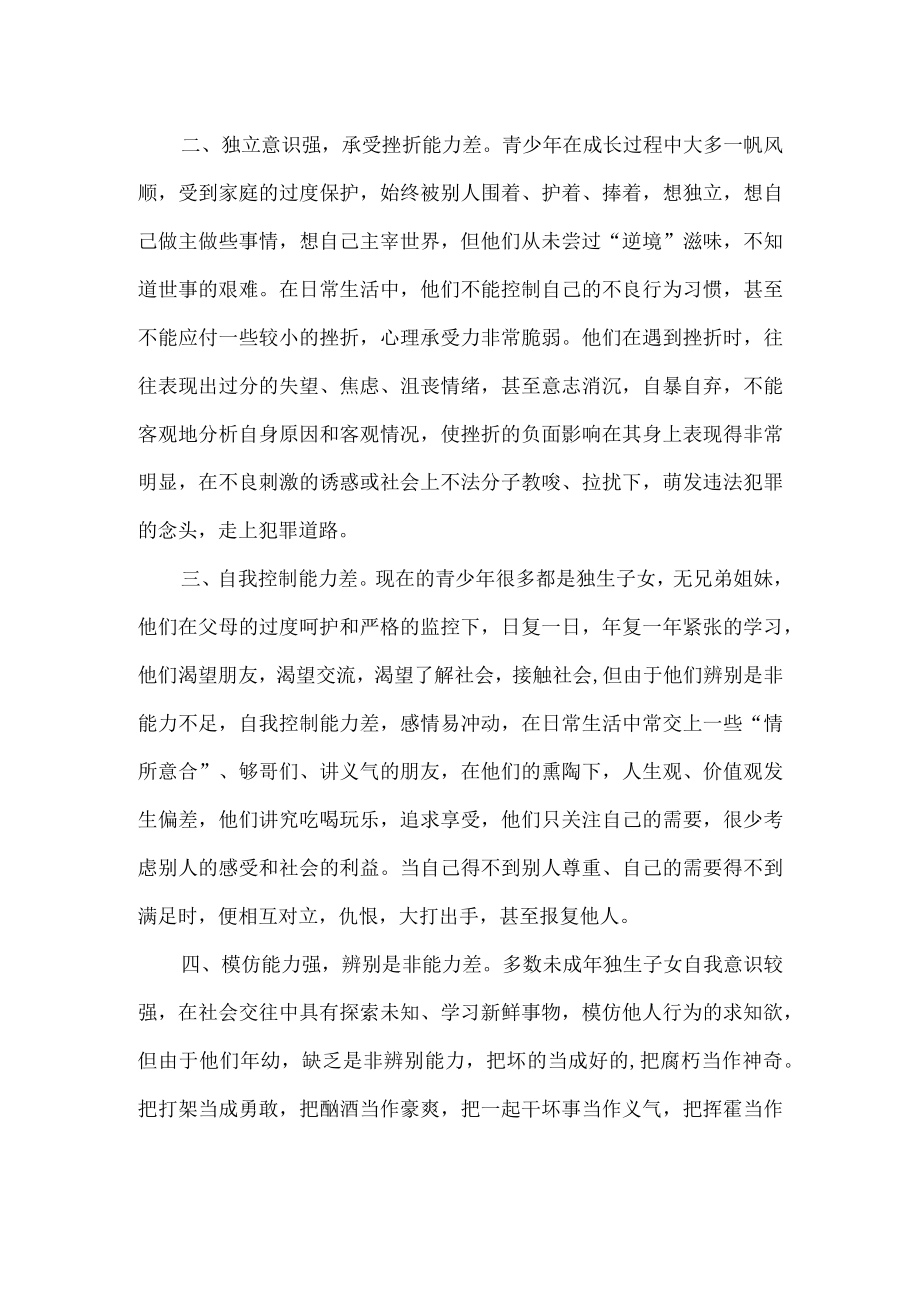 学校法制副校长法制教育讲话稿.docx_第2页