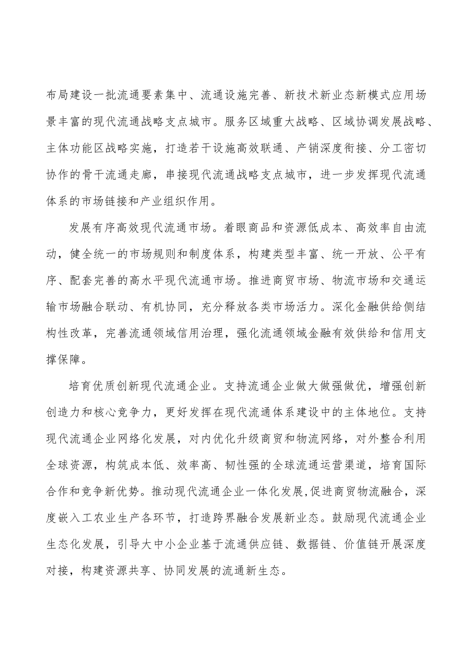 完善区域物流服务网络.docx_第2页