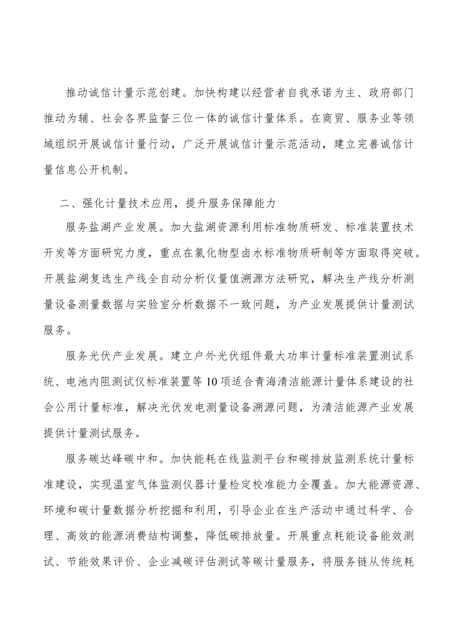 完善计量技术制度体系实施方案.docx_第2页