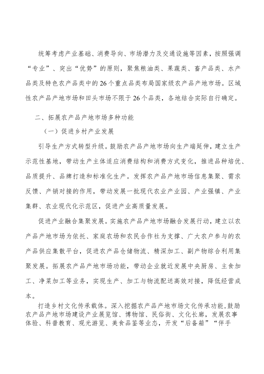 国家级畜产品类产地市场工作方案.docx_第2页