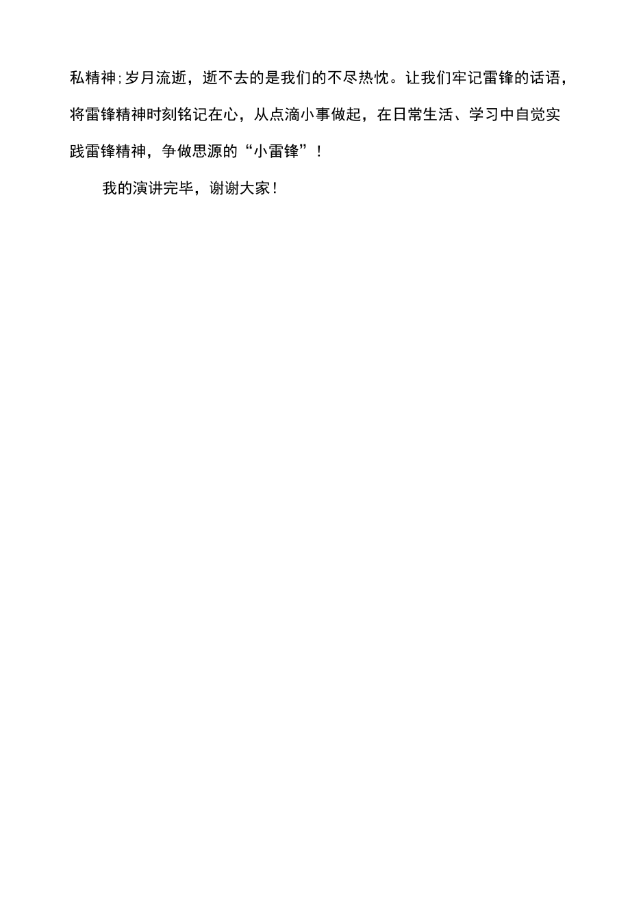 学雷锋国旗下讲话小学生.docx_第2页