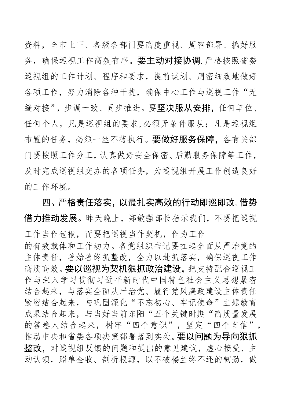 在省委第八巡视组巡视东阳市工作动员会上的表态发言.docx_第3页