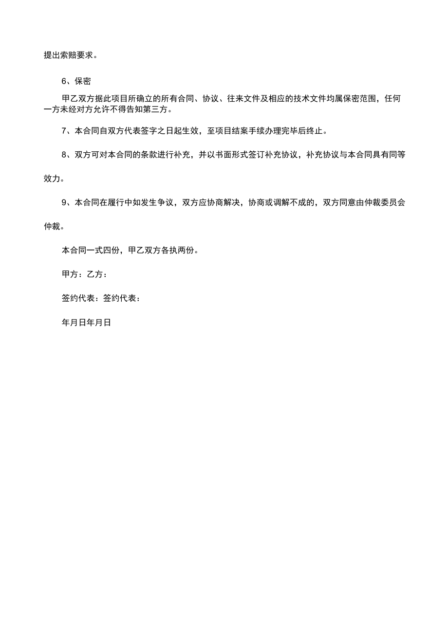 委托销售服务协议书.docx_第3页