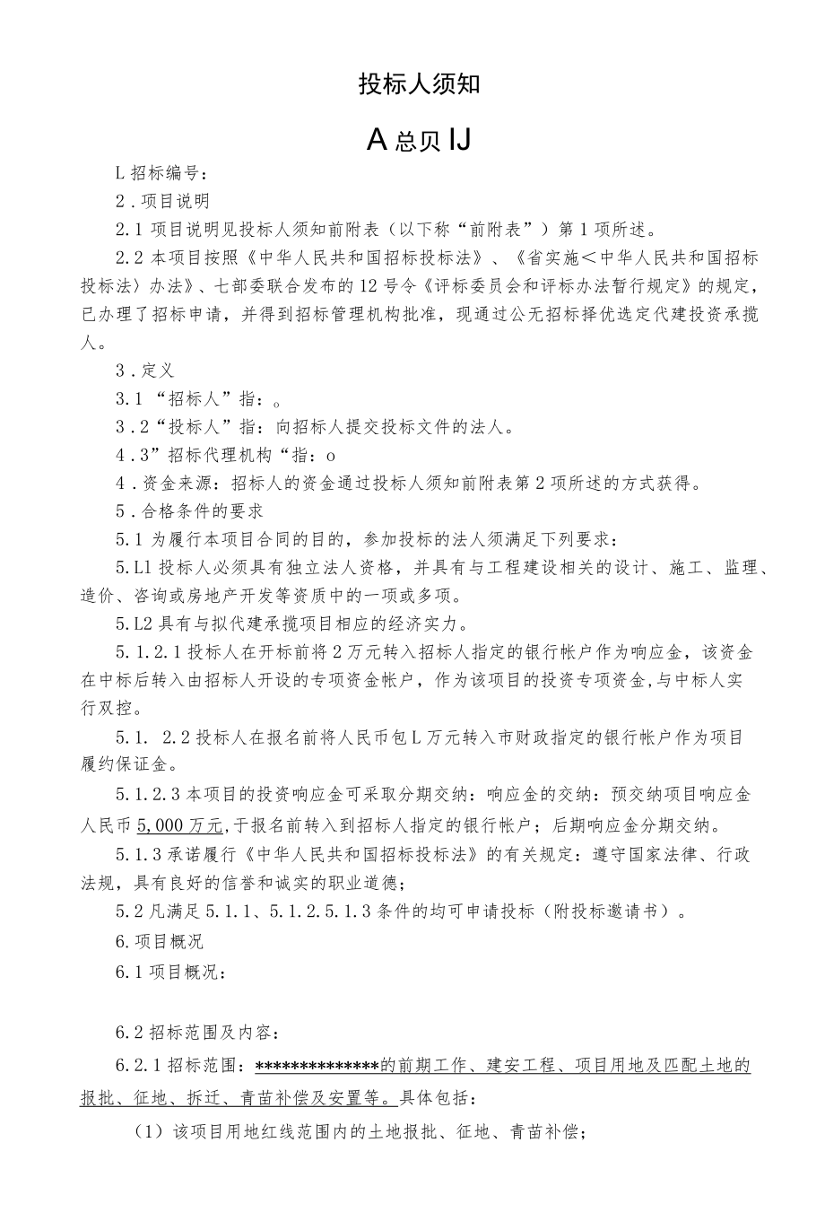 土建施工招标文件范本.docx_第2页