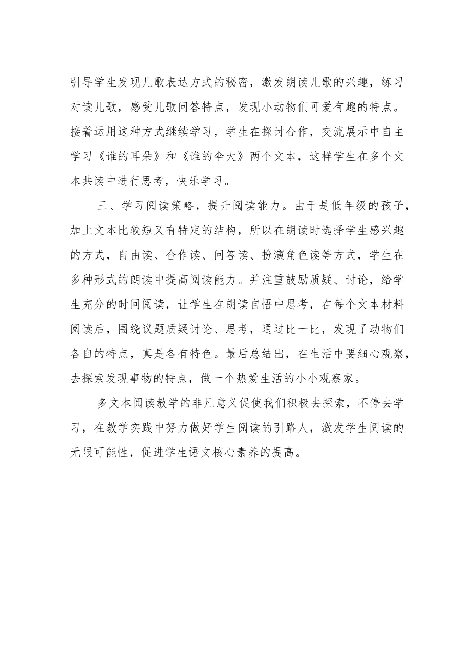 多文本阅读策略在教学实践中的应用.docx_第2页