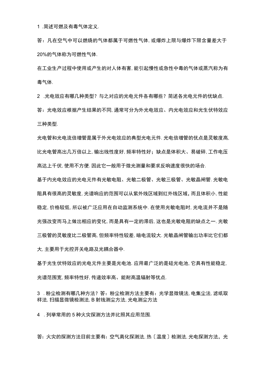 安全检测技术与监测期末试题.docx_第3页