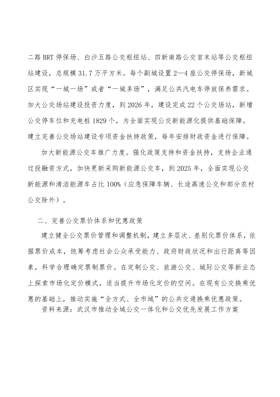 完善公交票价体系和优惠政策实施方案.docx_第2页